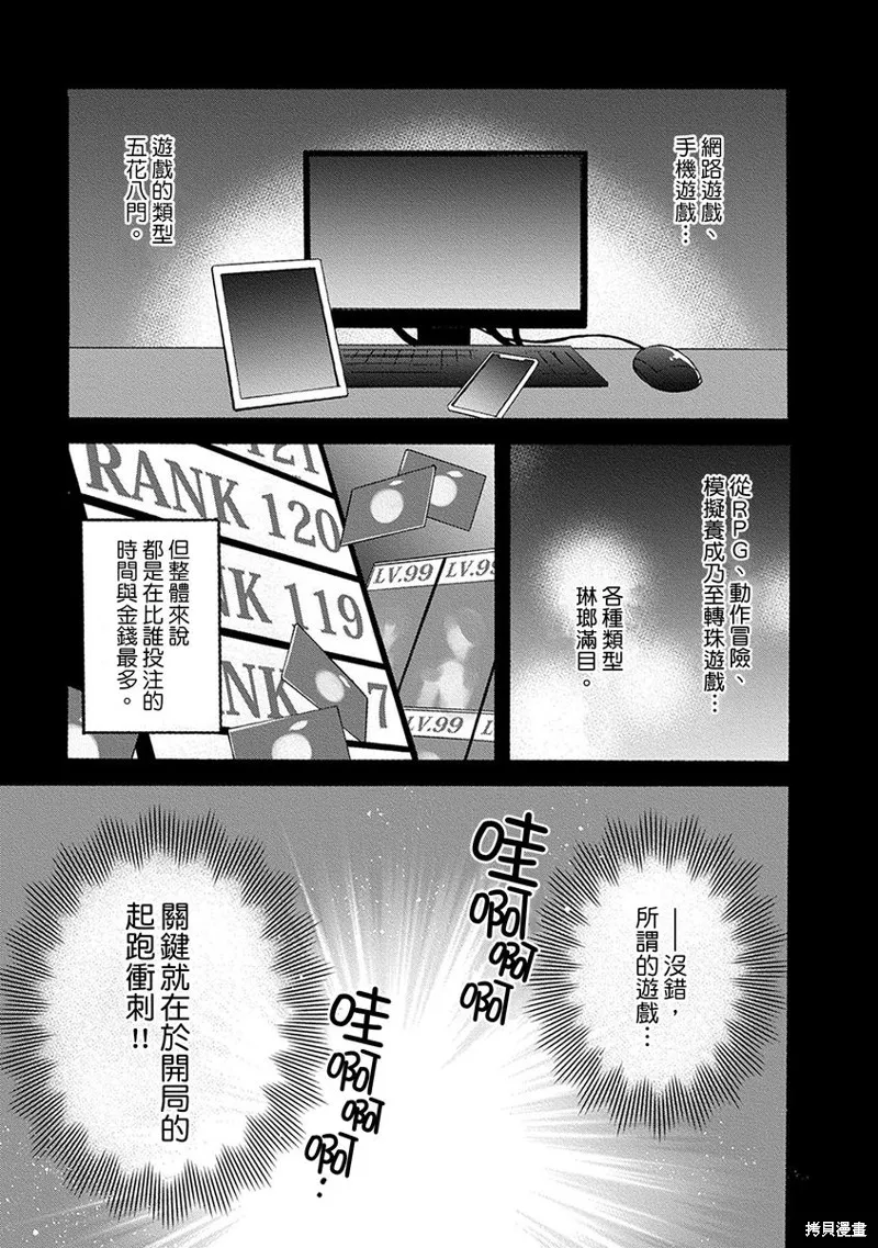 0岁幼儿全力冲刺开展第二人生,第01话,第3张