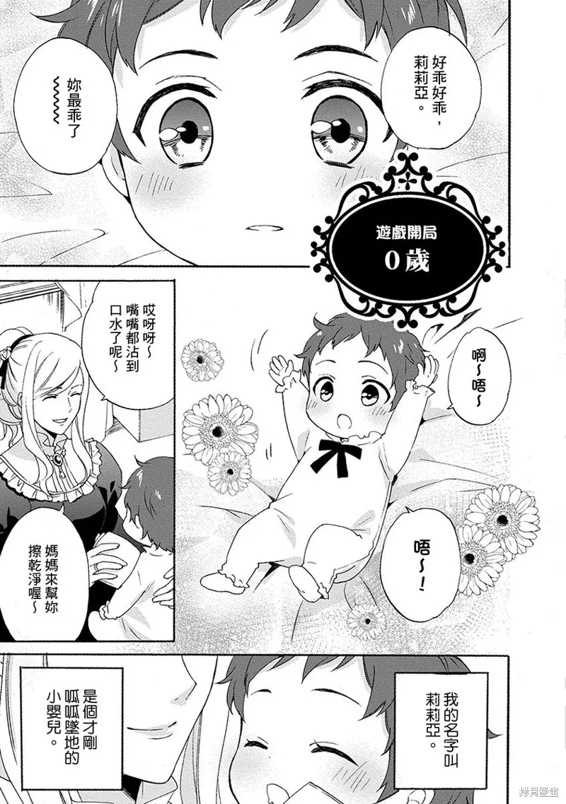 0岁幼儿全力冲刺开展第二人生,第01话,第5张