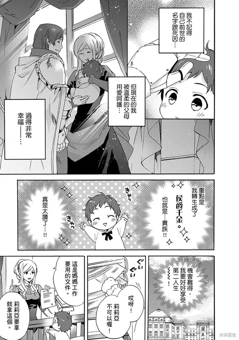 0岁幼儿全力冲刺开展第二人生,第01话,第7张