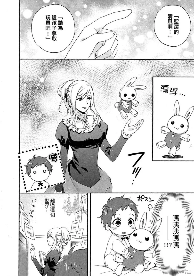 0岁幼儿全力冲刺开展第二人生,第01话,第8张