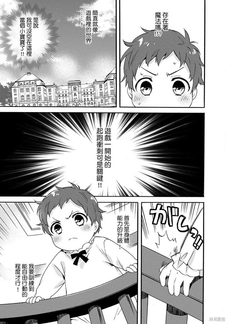 0岁幼儿全力冲刺开展第二人生,第01话,第9张