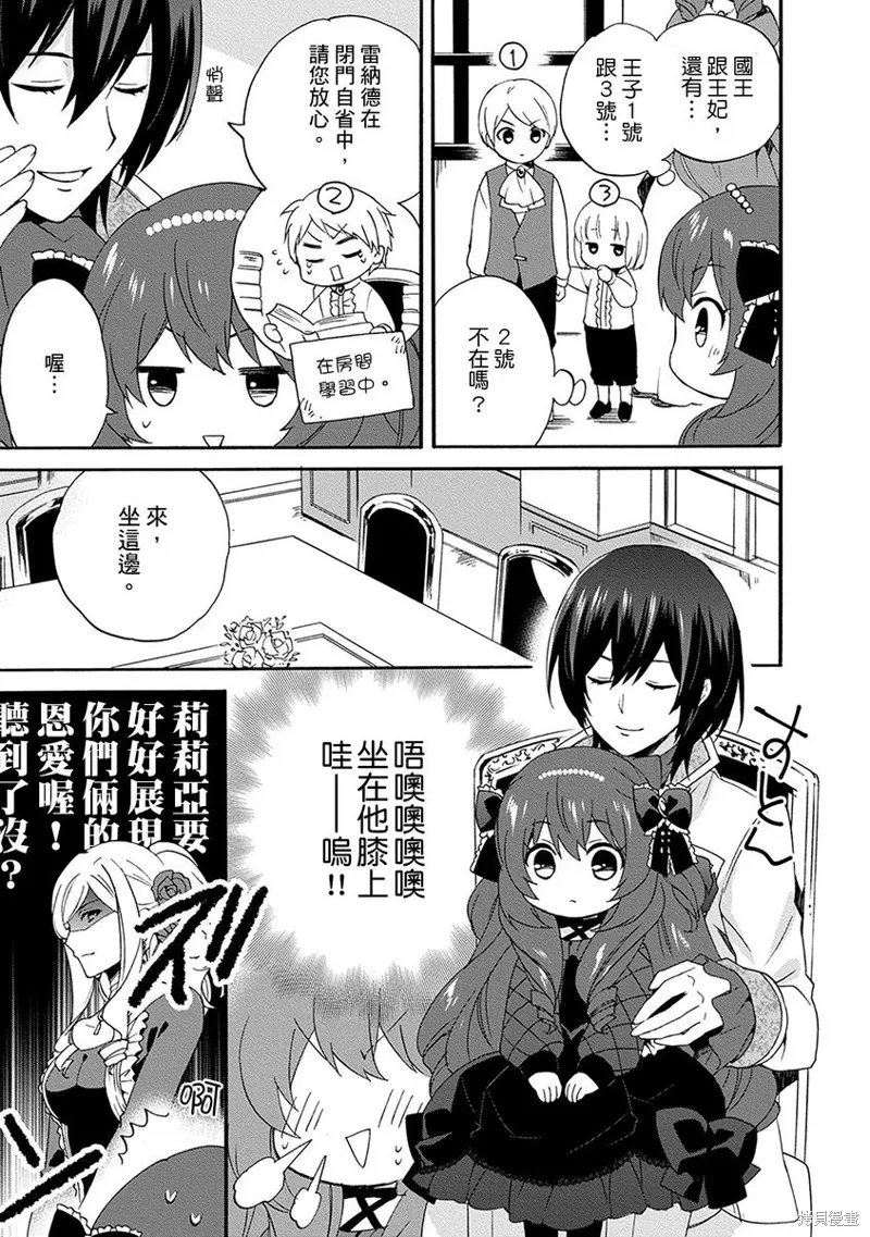 0岁幼儿全力冲刺开展第二人生,第07话,第11张