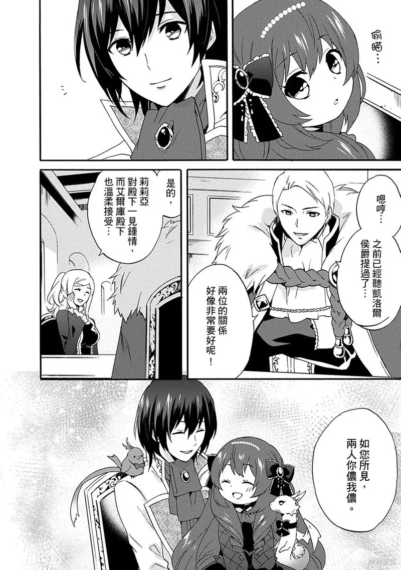 0岁幼儿全力冲刺开展第二人生,第07话,第12张