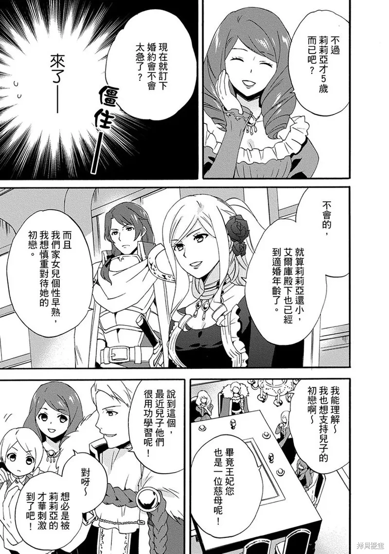 0岁幼儿全力冲刺开展第二人生,第07话,第13张
