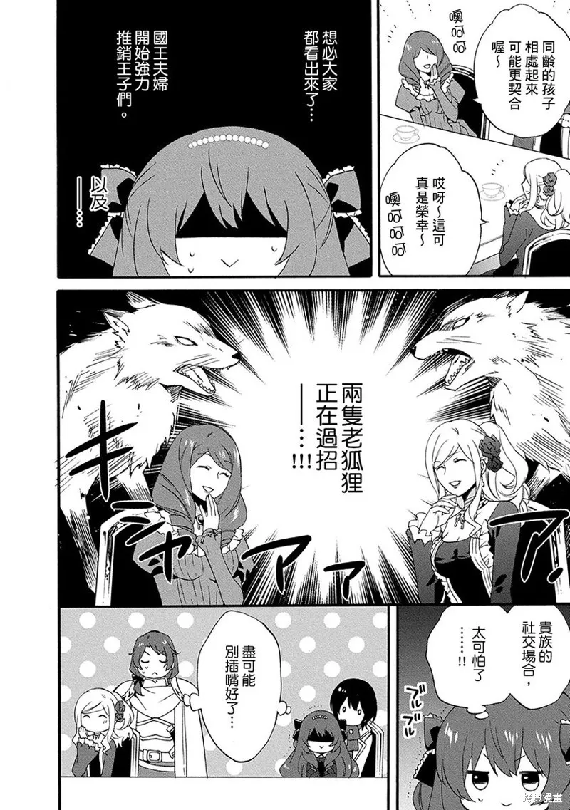 0岁幼儿全力冲刺开展第二人生,第07话,第14张