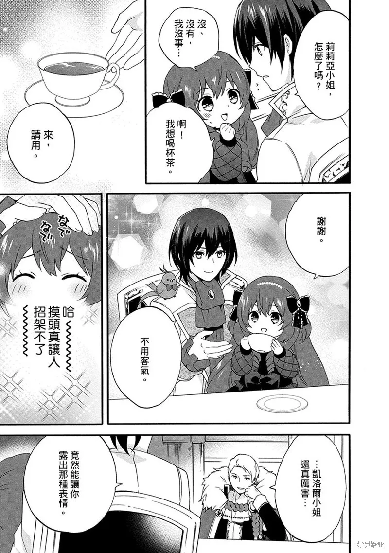 0岁幼儿全力冲刺开展第二人生,第07话,第15张