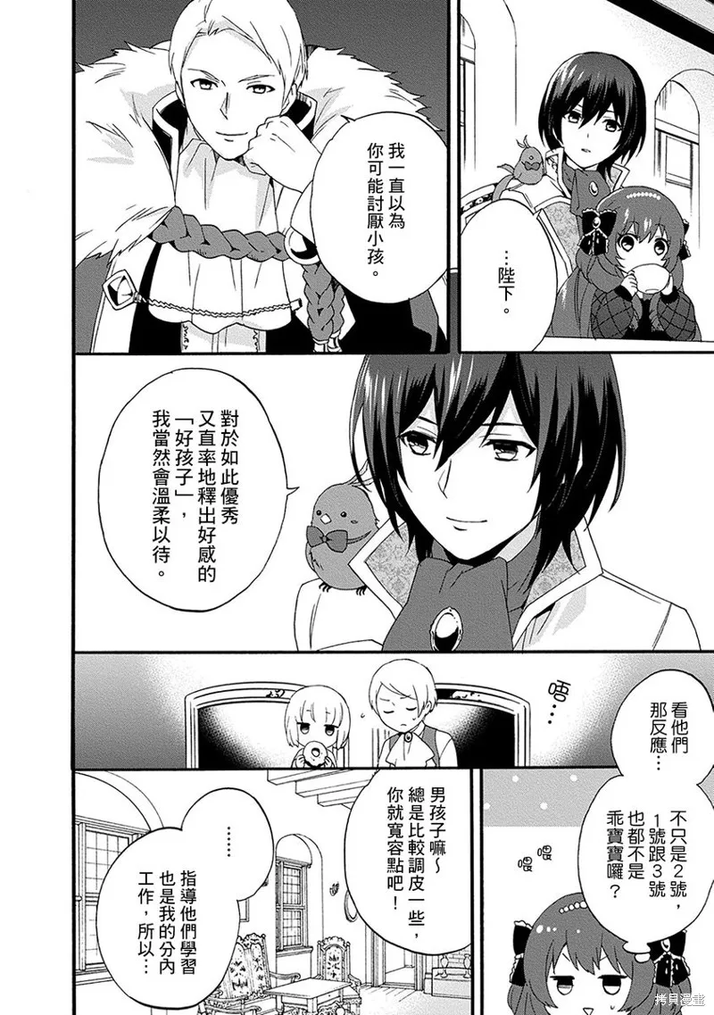 0岁幼儿全力冲刺开展第二人生,第07话,第16张