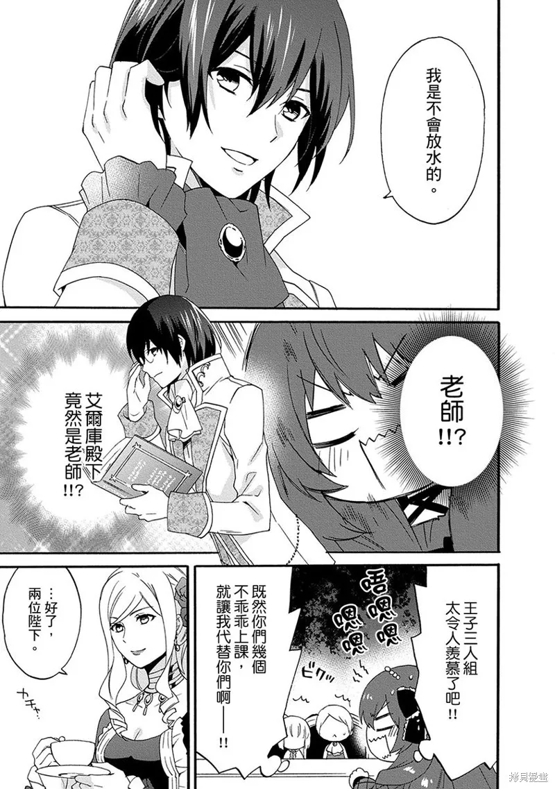 0岁幼儿全力冲刺开展第二人生,第07话,第17张