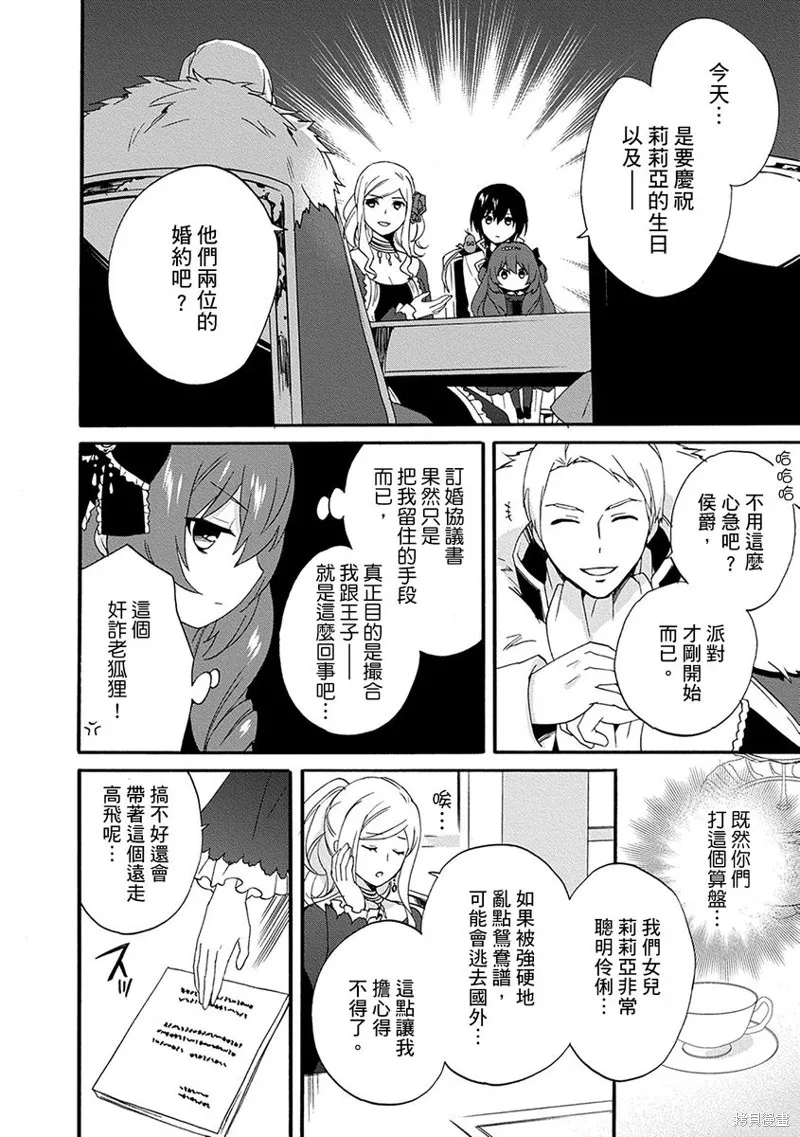 0岁幼儿全力冲刺开展第二人生,第07话,第18张