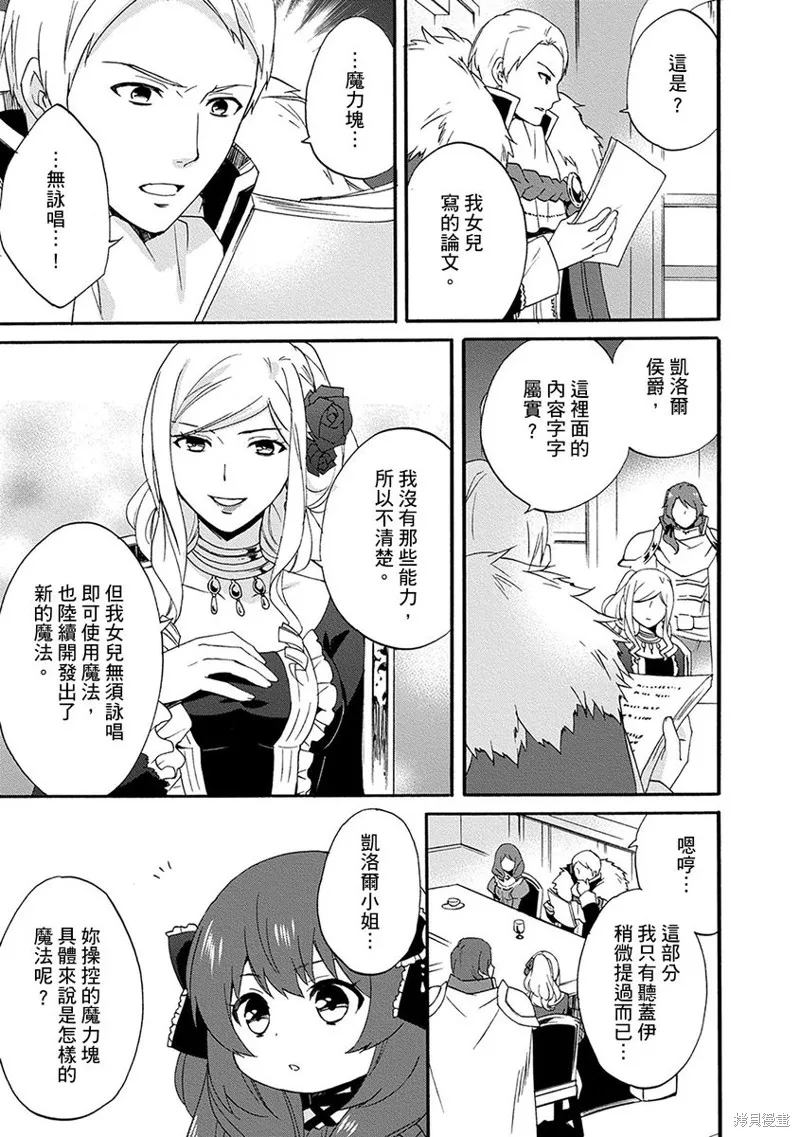 0岁幼儿全力冲刺开展第二人生,第07话,第19张