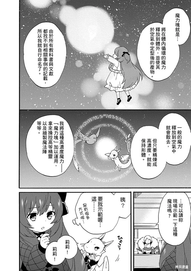 0岁幼儿全力冲刺开展第二人生,第07话,第20张