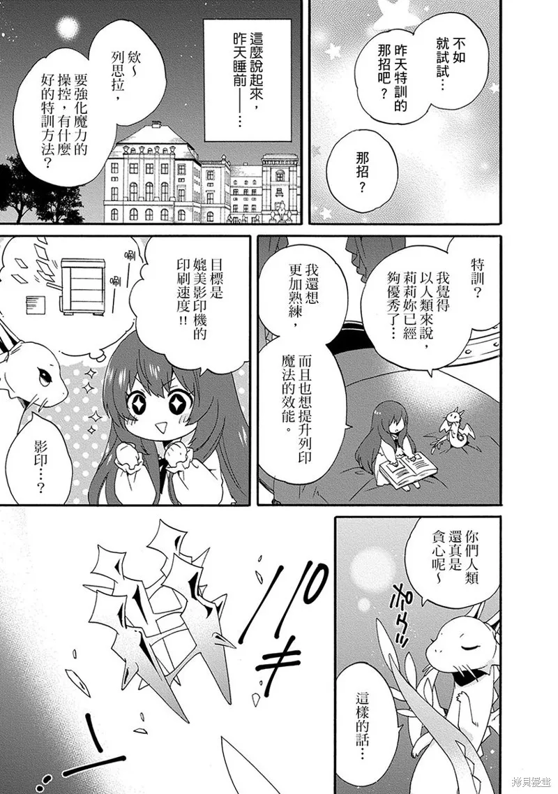 0岁幼儿全力冲刺开展第二人生,第07话,第21张