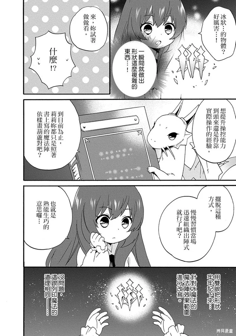 0岁幼儿全力冲刺开展第二人生,第07话,第22张
