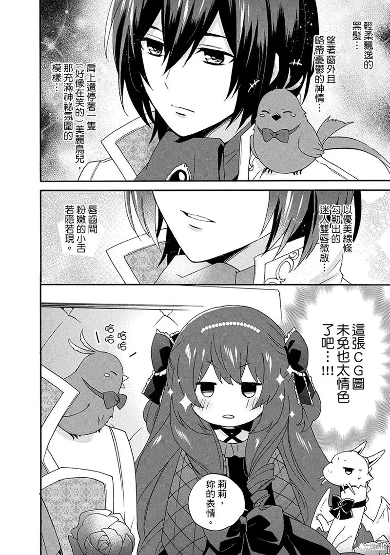 0岁幼儿全力冲刺开展第二人生,第07话,第4张