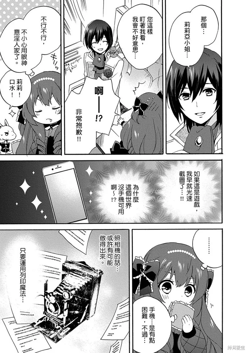 0岁幼儿全力冲刺开展第二人生,第07话,第5张