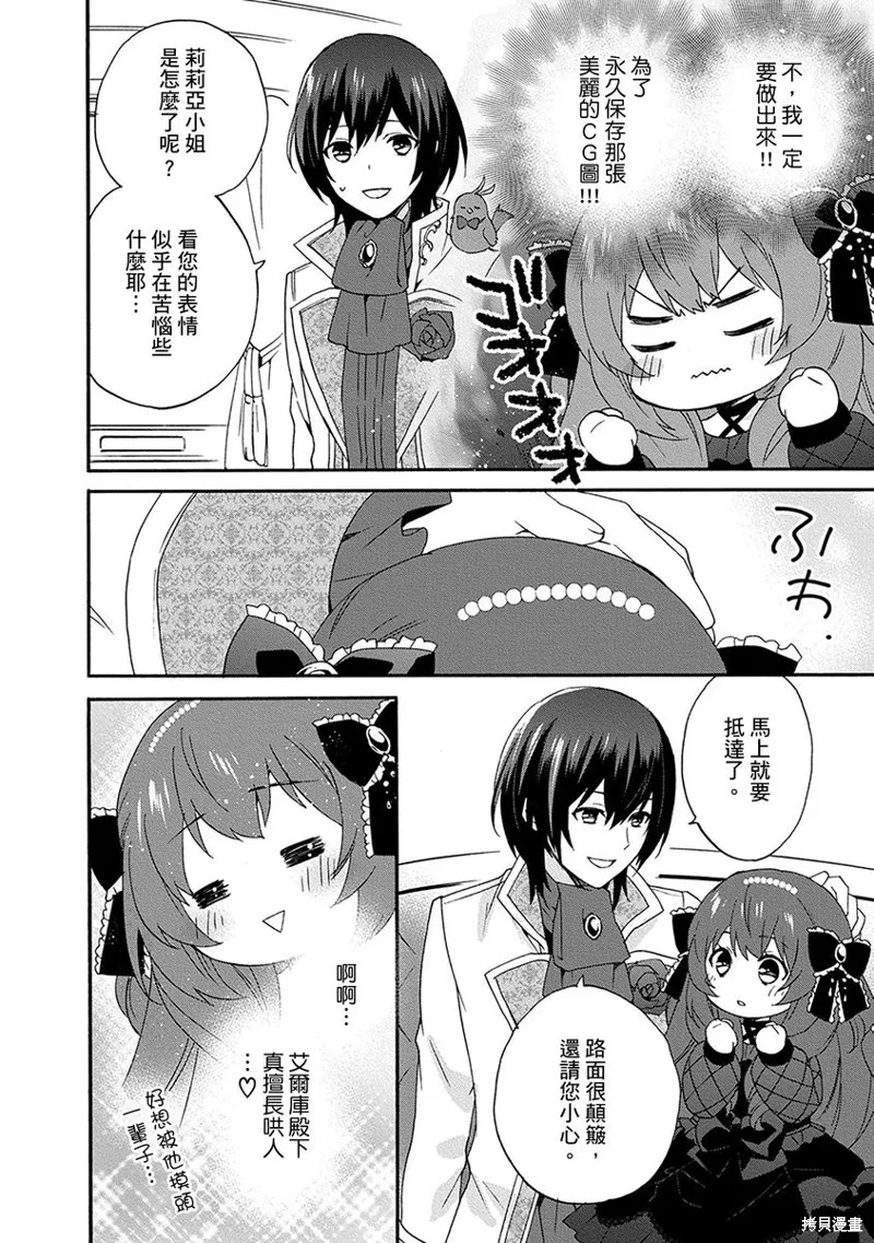 0岁幼儿全力冲刺开展第二人生,第07话,第6张