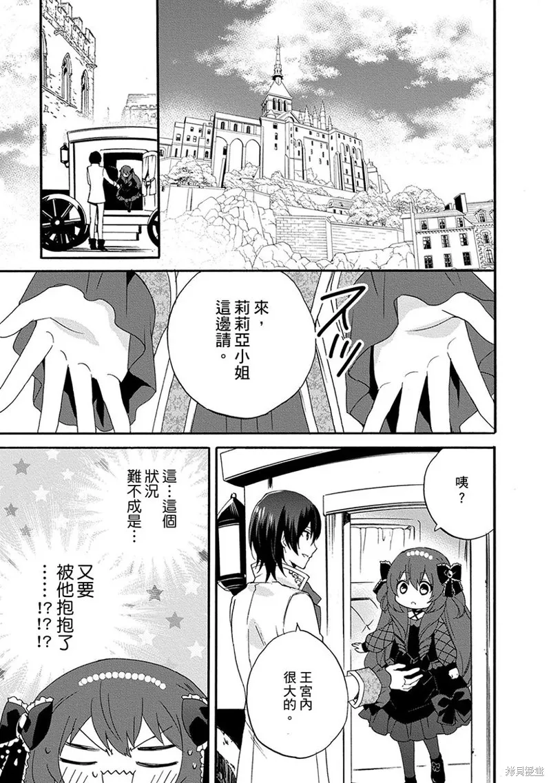0岁幼儿全力冲刺开展第二人生,第07话,第7张