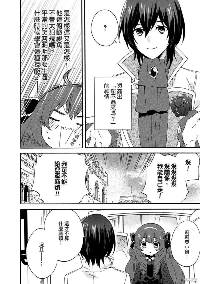 0岁幼儿全力冲刺开展第二人生,第07话,第8张