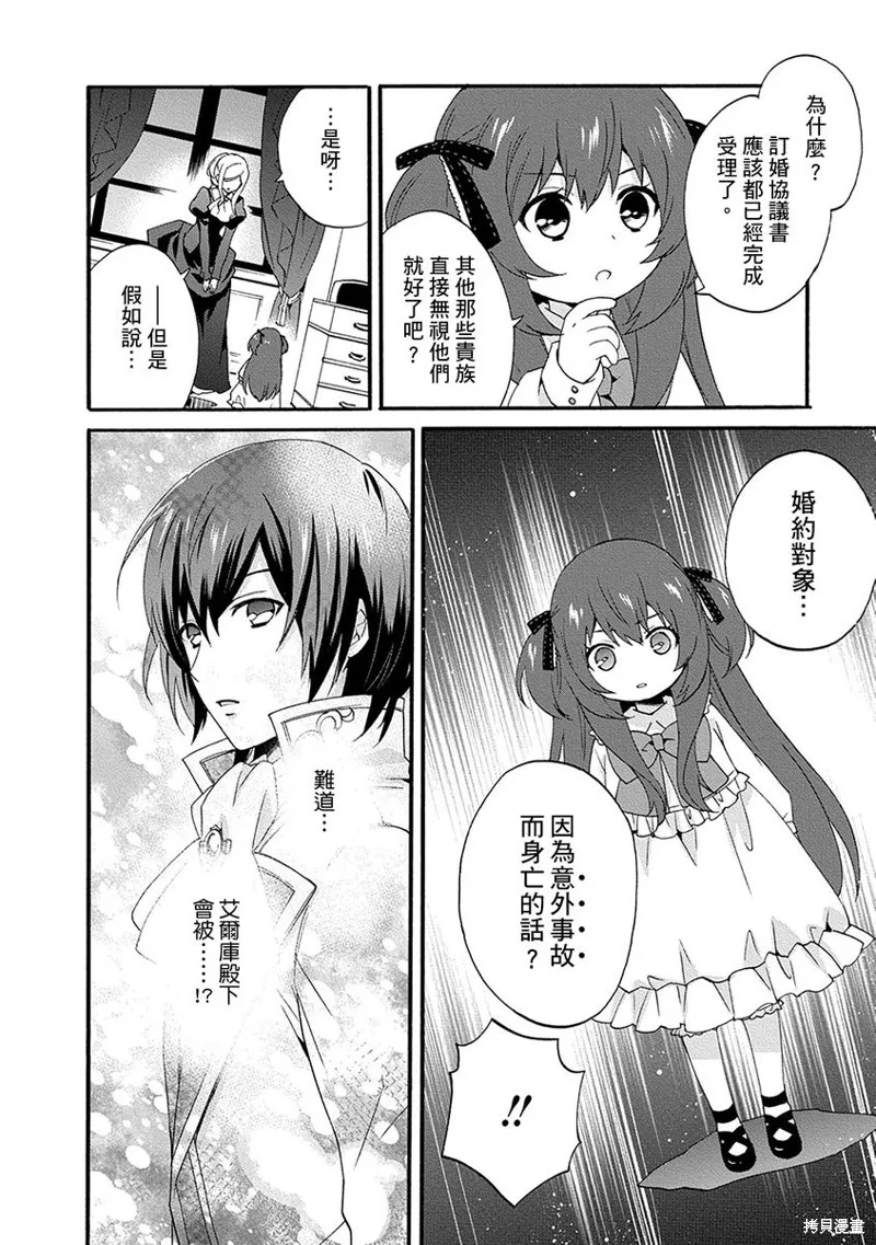 0岁幼儿全力冲刺开展第二人生,第05话,第10张