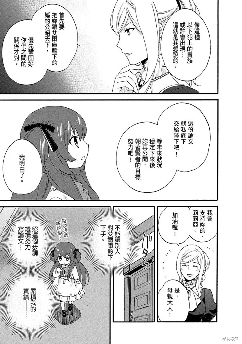 0岁幼儿全力冲刺开展第二人生,第05话,第11张