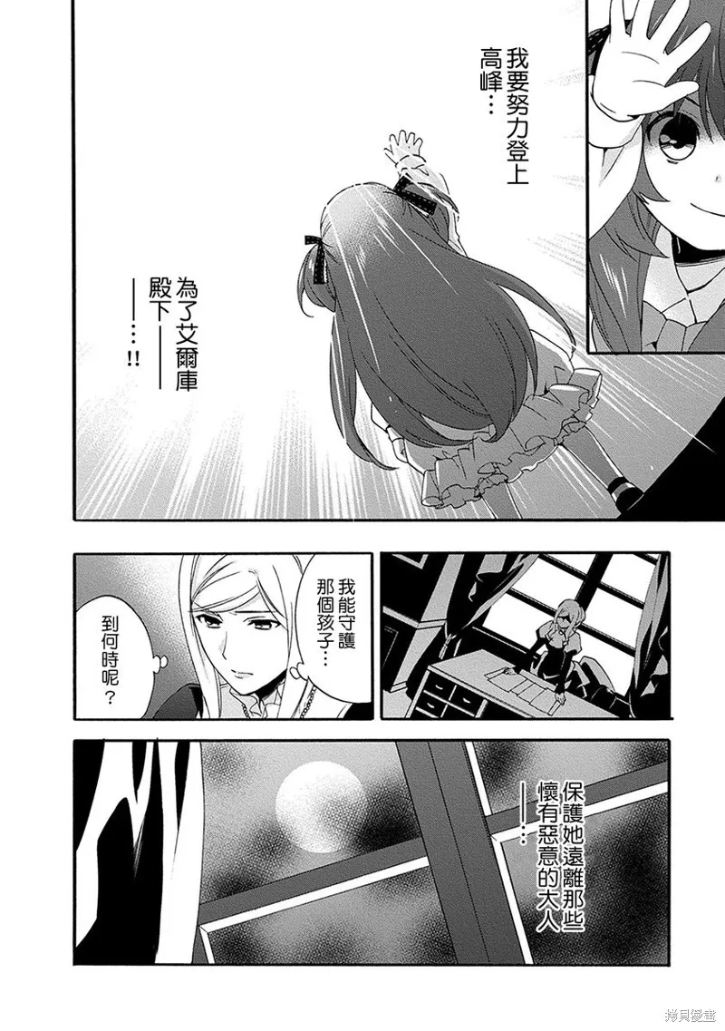 0岁幼儿全力冲刺开展第二人生,第05话,第12张
