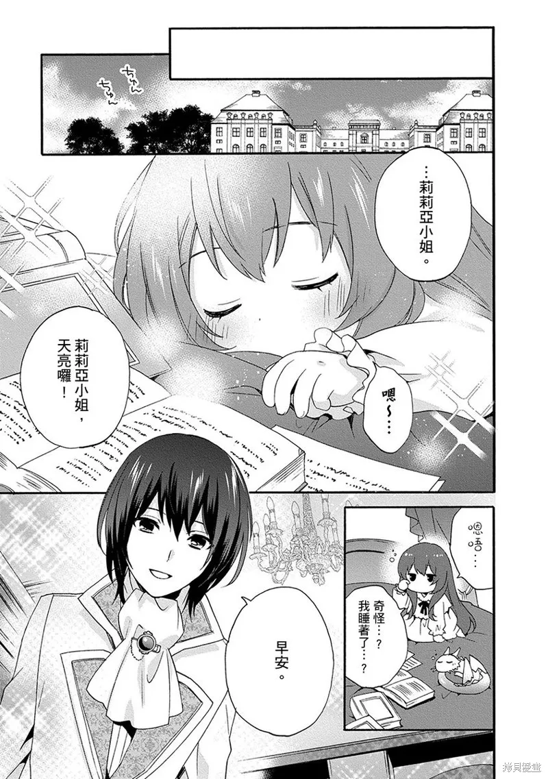 0岁幼儿全力冲刺开展第二人生,第05话,第13张
