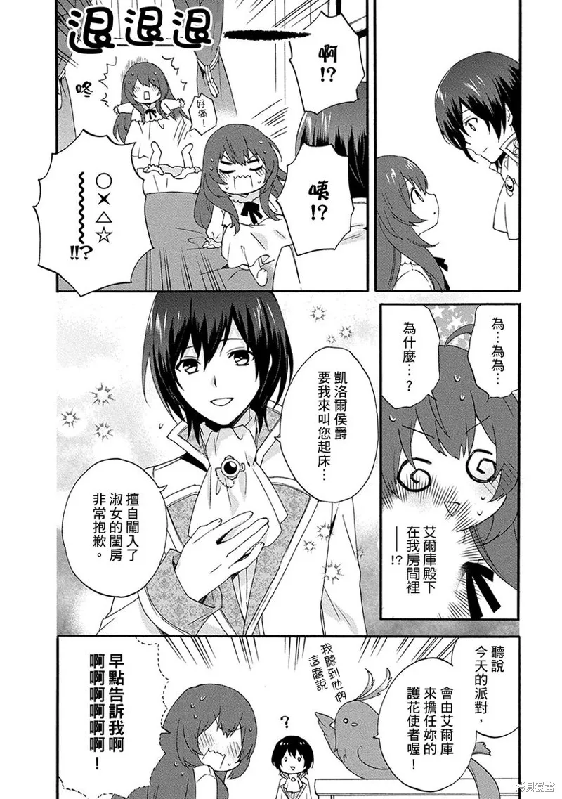 0岁幼儿全力冲刺开展第二人生,第05话,第14张