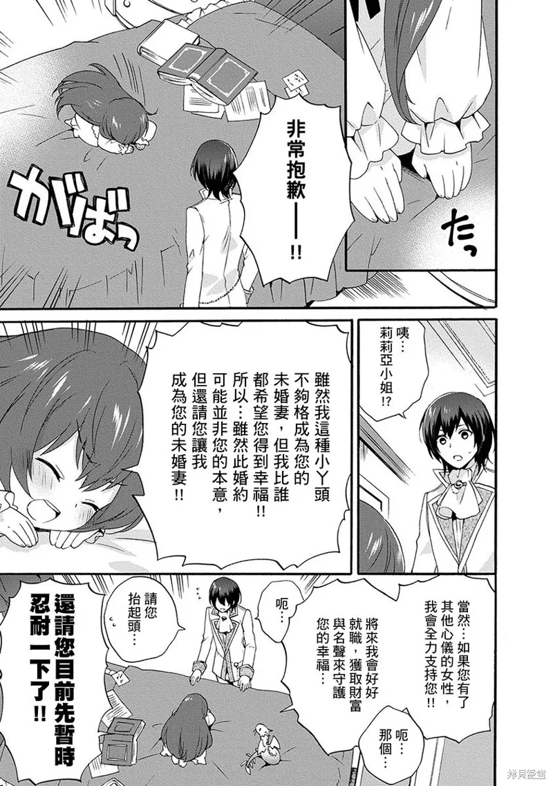 0岁幼儿全力冲刺开展第二人生,第05话,第15张