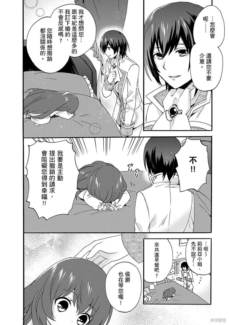 0岁幼儿全力冲刺开展第二人生,第05话,第16张