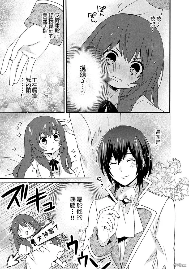 0岁幼儿全力冲刺开展第二人生,第05话,第17张