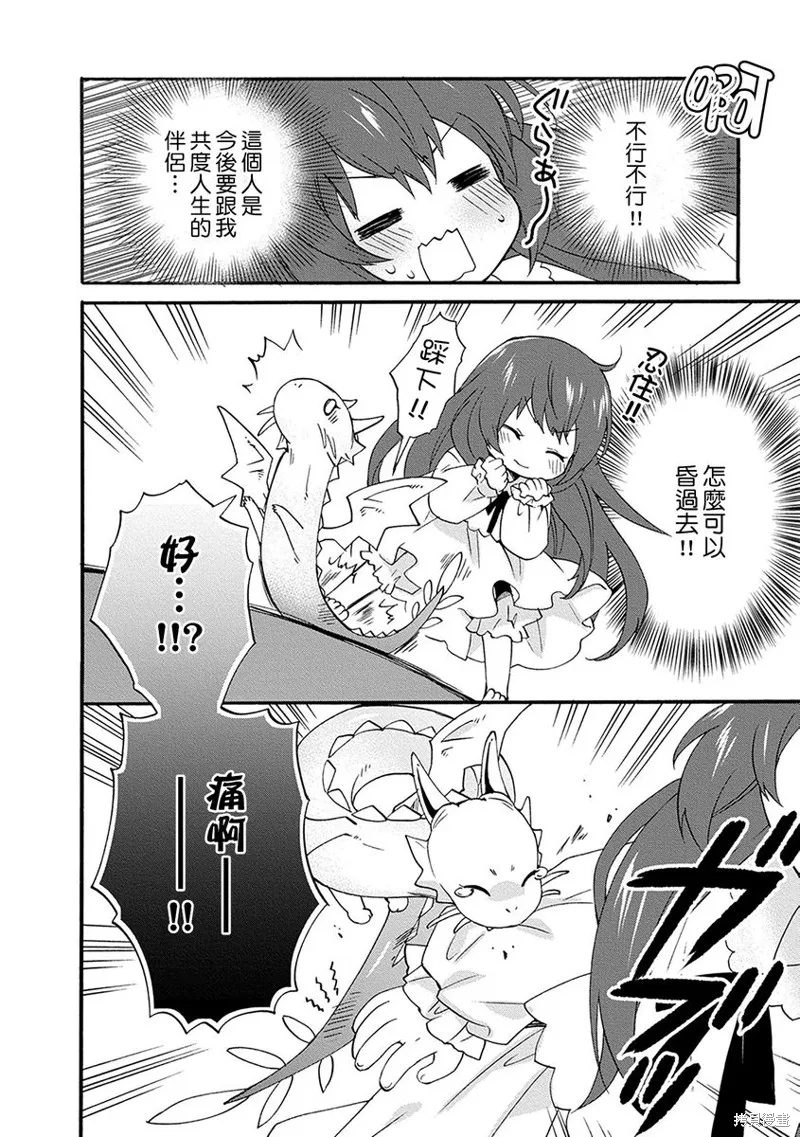 0岁幼儿全力冲刺开展第二人生,第05话,第18张