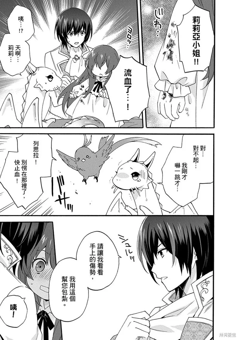 0岁幼儿全力冲刺开展第二人生,第05话,第19张