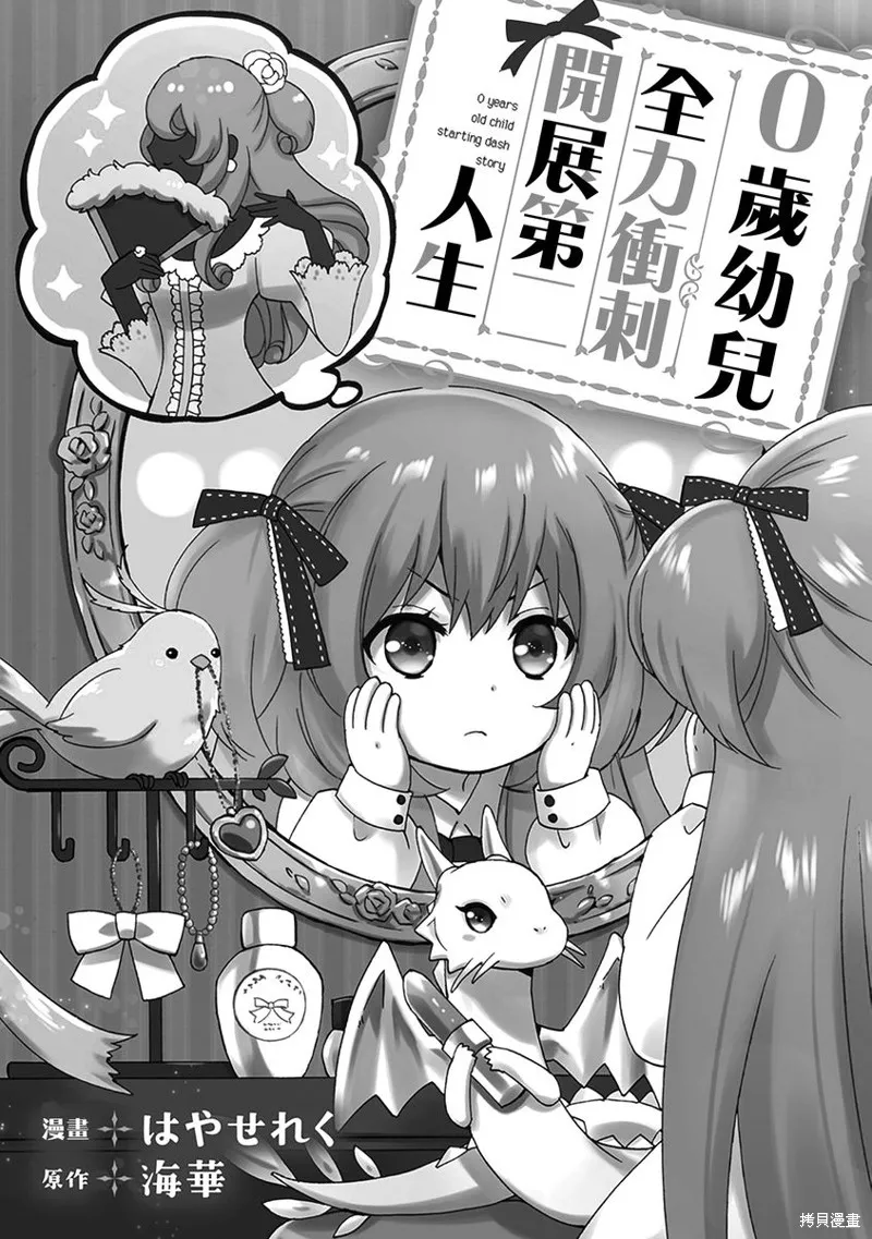 0岁幼儿全力冲刺开展第二人生,第05话,第2张