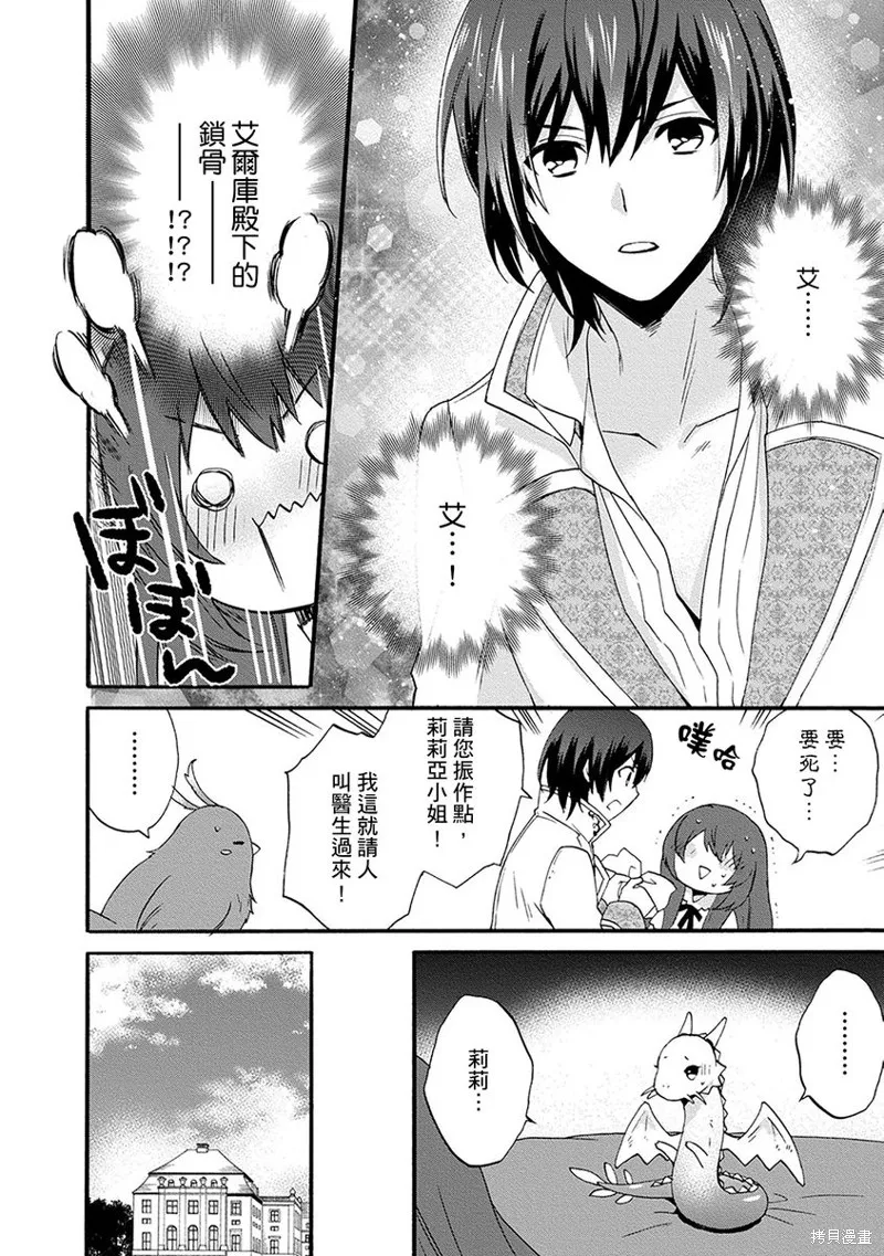 0岁幼儿全力冲刺开展第二人生,第05话,第20张