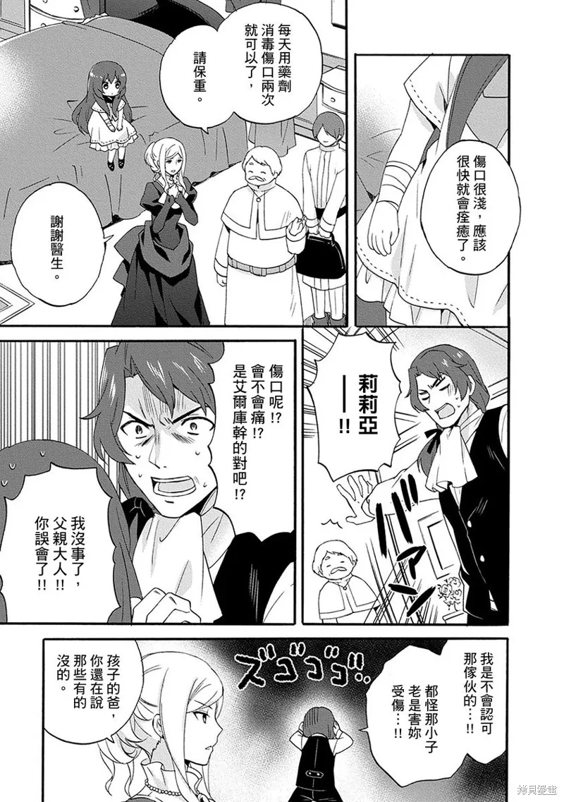 0岁幼儿全力冲刺开展第二人生,第05话,第21张
