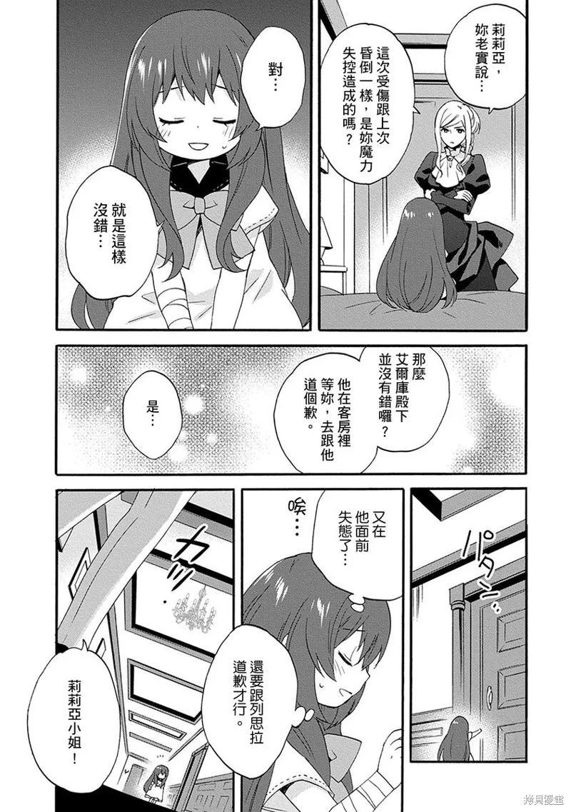 0岁幼儿全力冲刺开展第二人生,第05话,第22张
