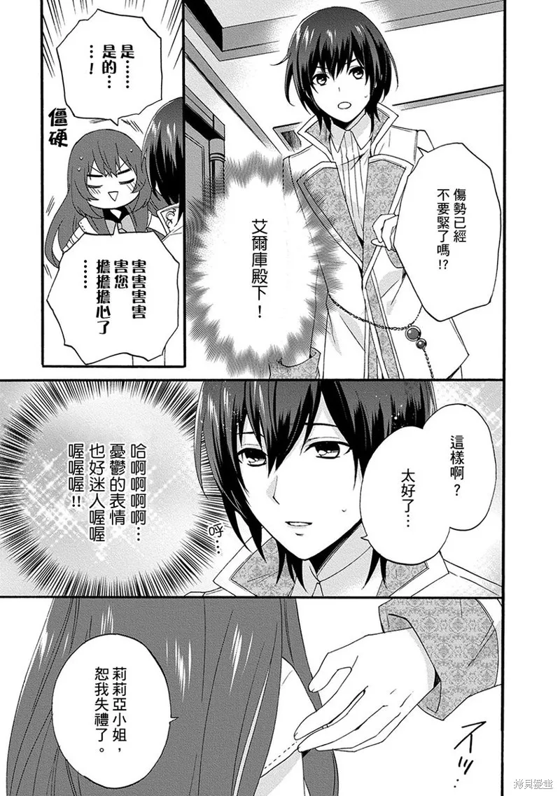 0岁幼儿全力冲刺开展第二人生,第05话,第23张