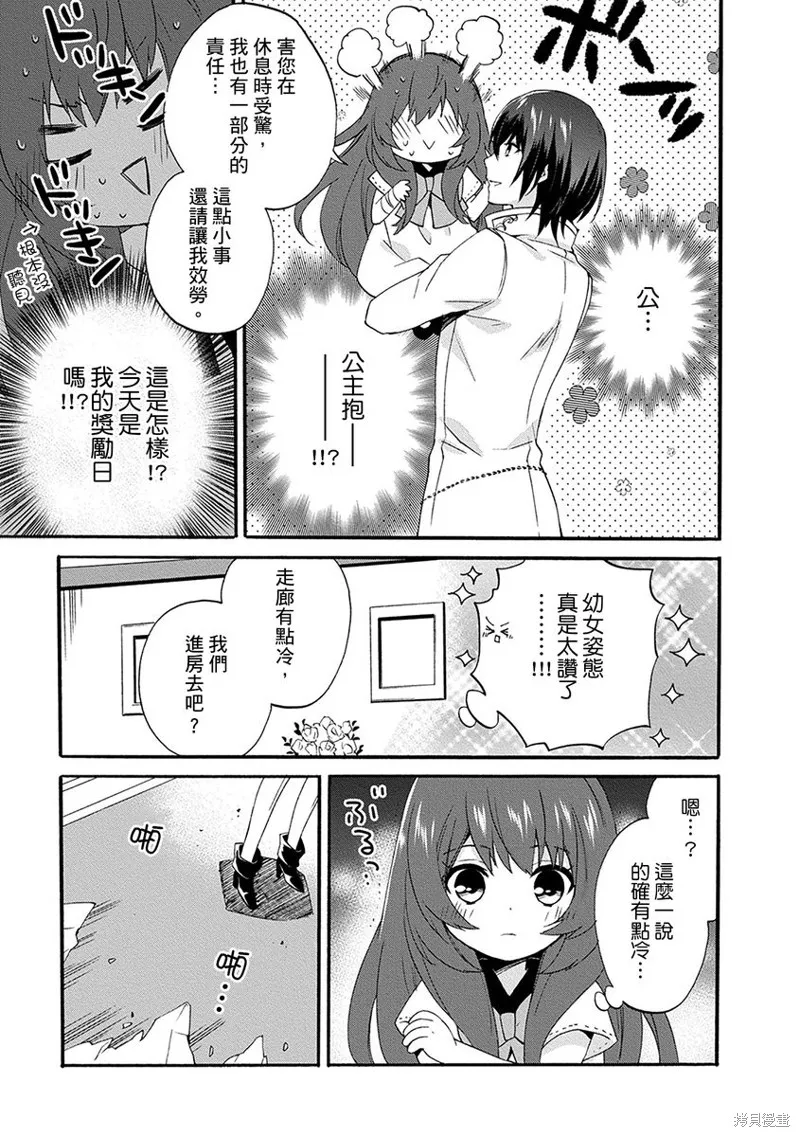 0岁幼儿全力冲刺开展第二人生,第05话,第25张