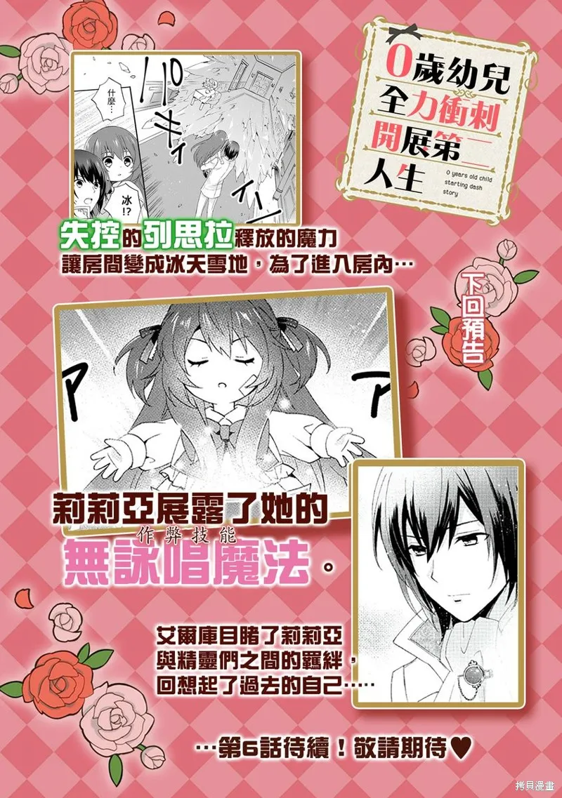 0岁幼儿全力冲刺开展第二人生,第05话,第28张