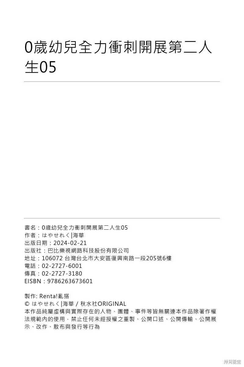 0岁幼儿全力冲刺开展第二人生,第05话,第29张
