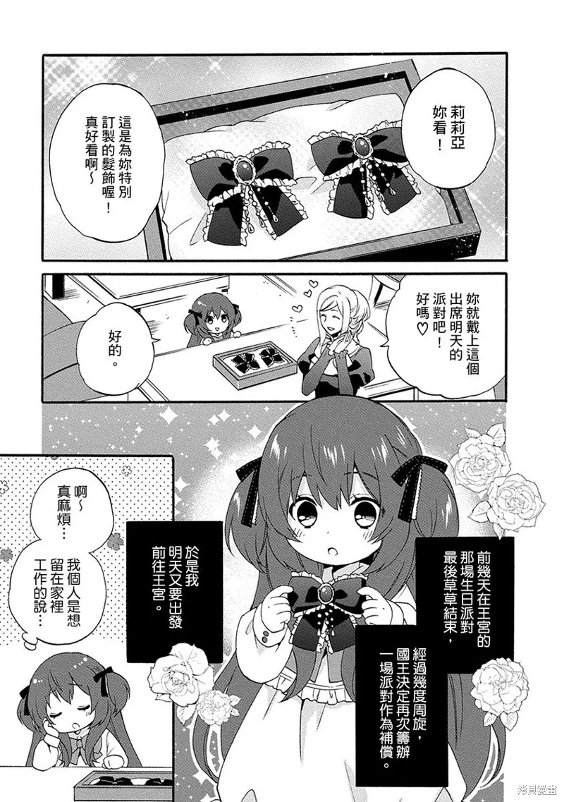 0岁幼儿全力冲刺开展第二人生,第05话,第3张