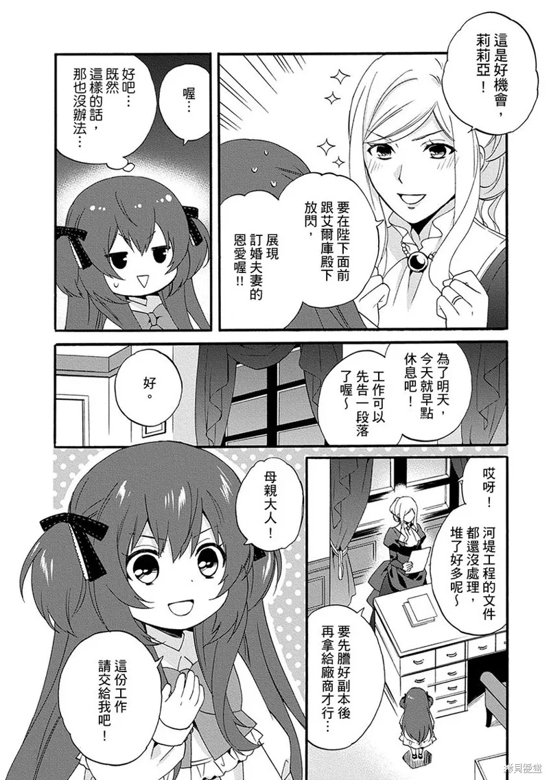 0岁幼儿全力冲刺开展第二人生,第05话,第4张