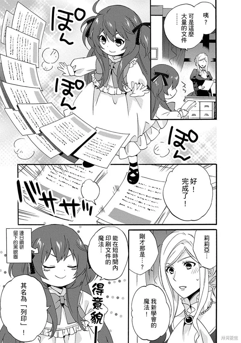 0岁幼儿全力冲刺开展第二人生,第05话,第5张