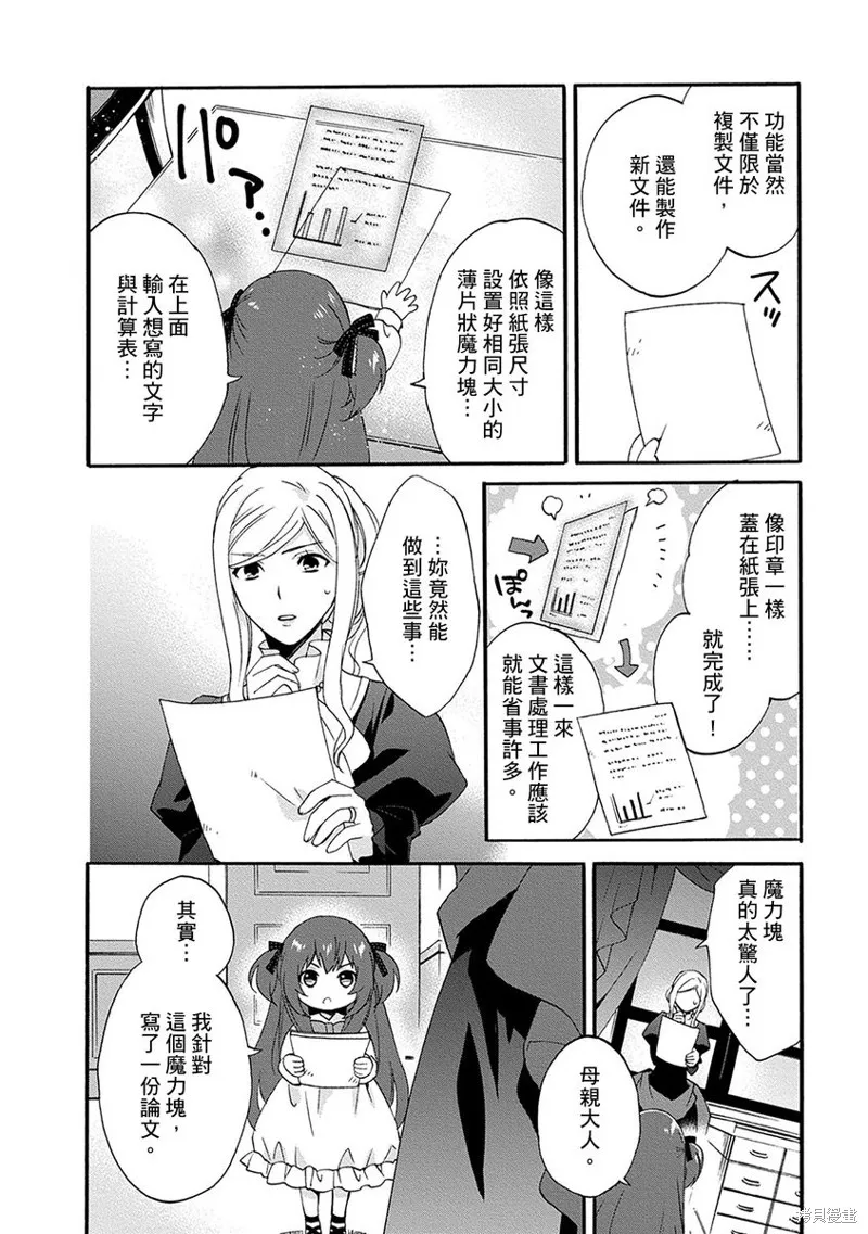 0岁幼儿全力冲刺开展第二人生,第05话,第6张