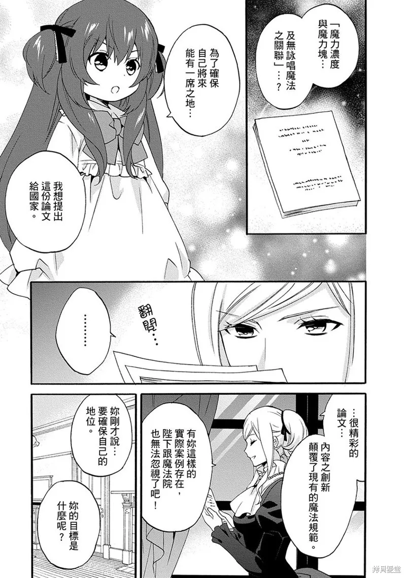 0岁幼儿全力冲刺开展第二人生,第05话,第7张