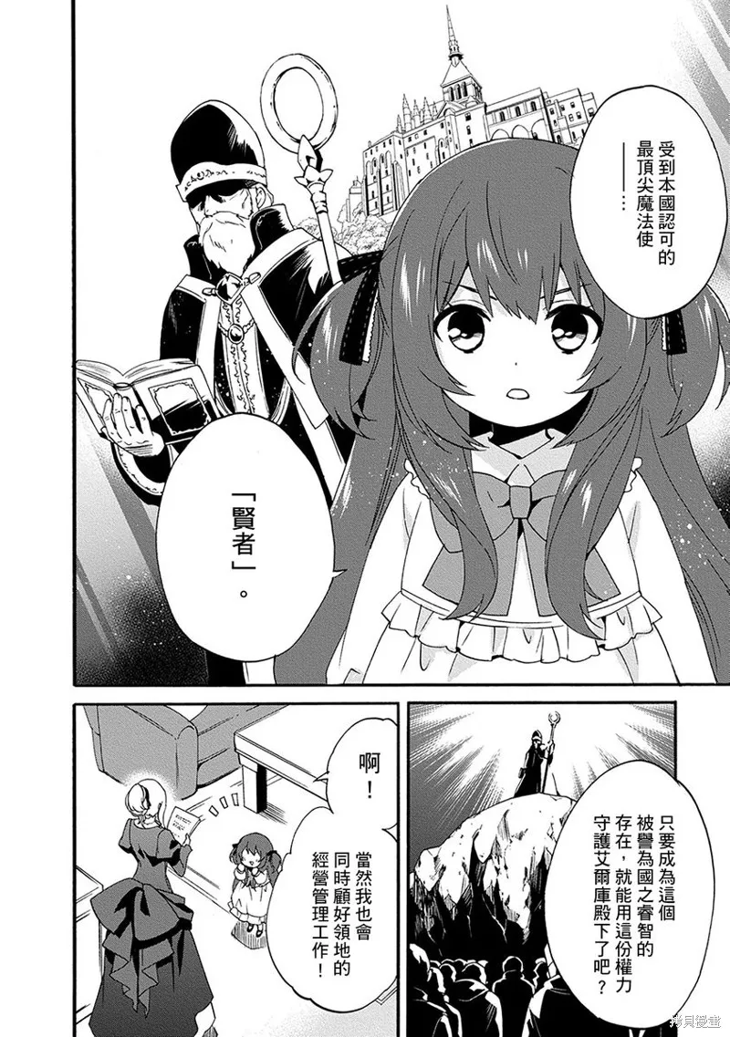 0岁幼儿全力冲刺开展第二人生,第05话,第8张