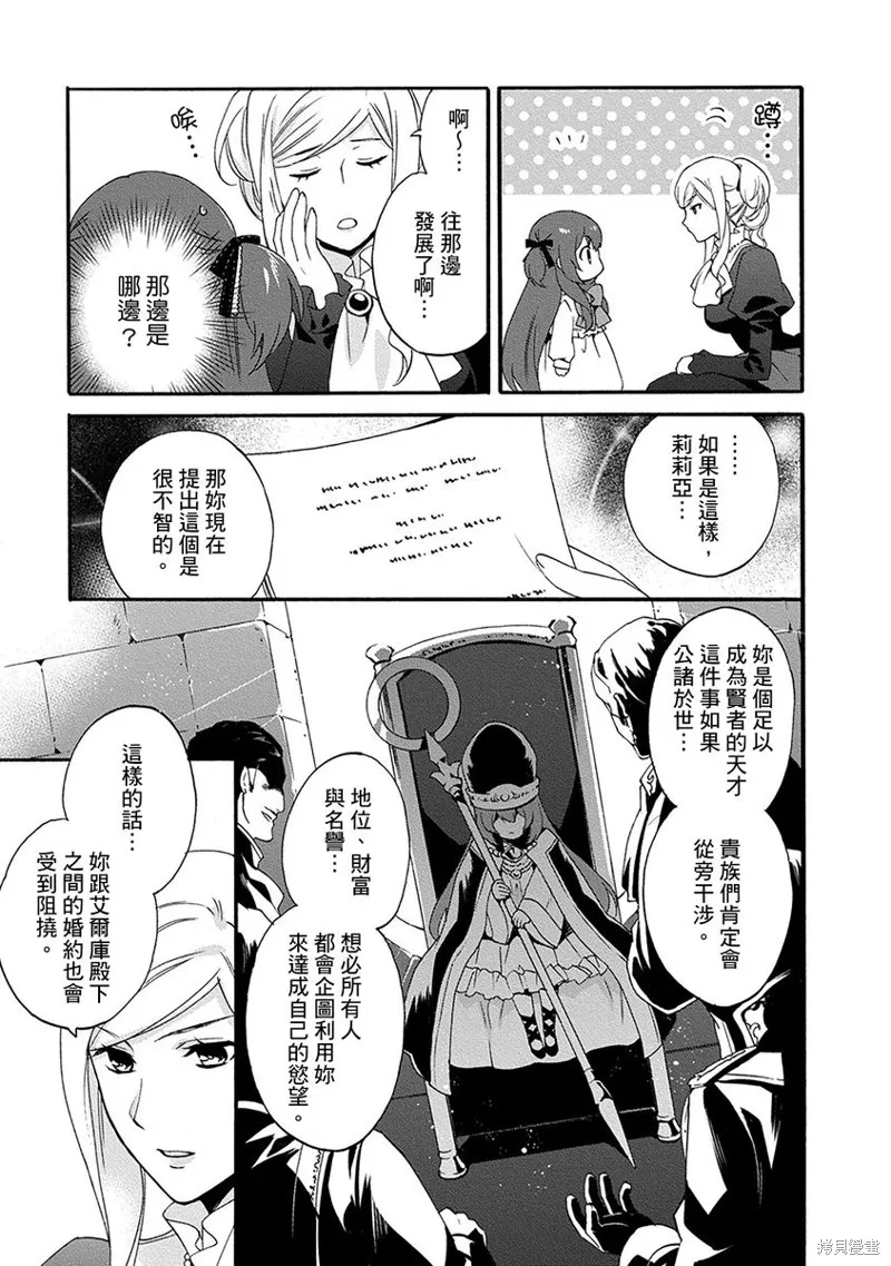 0岁幼儿全力冲刺开展第二人生,第05话,第9张