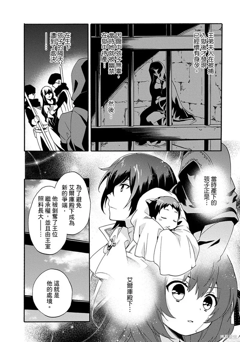 0岁幼儿全力冲刺开展第二人生,第04话,第10张