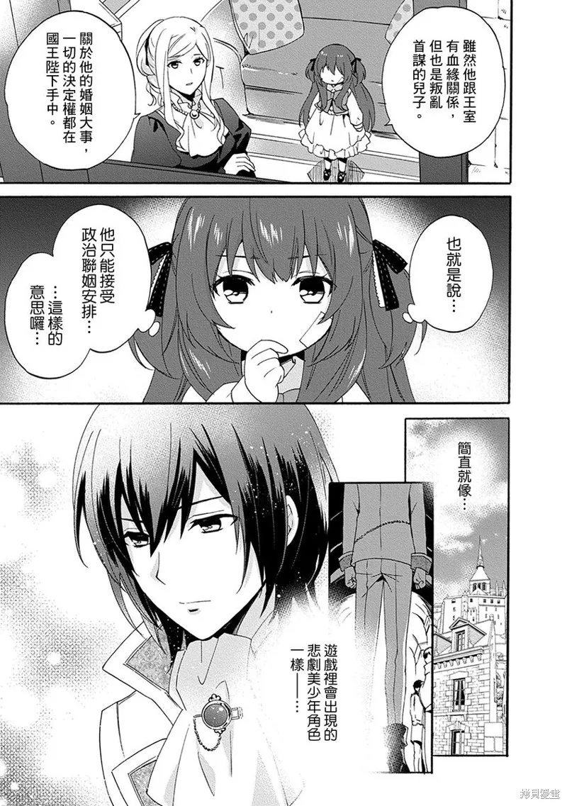 0岁幼儿全力冲刺开展第二人生,第04话,第11张