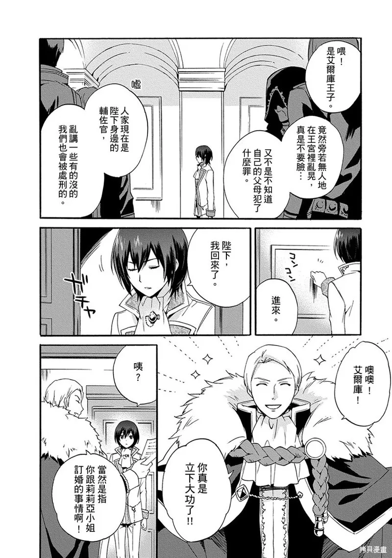 0岁幼儿全力冲刺开展第二人生,第04话,第12张